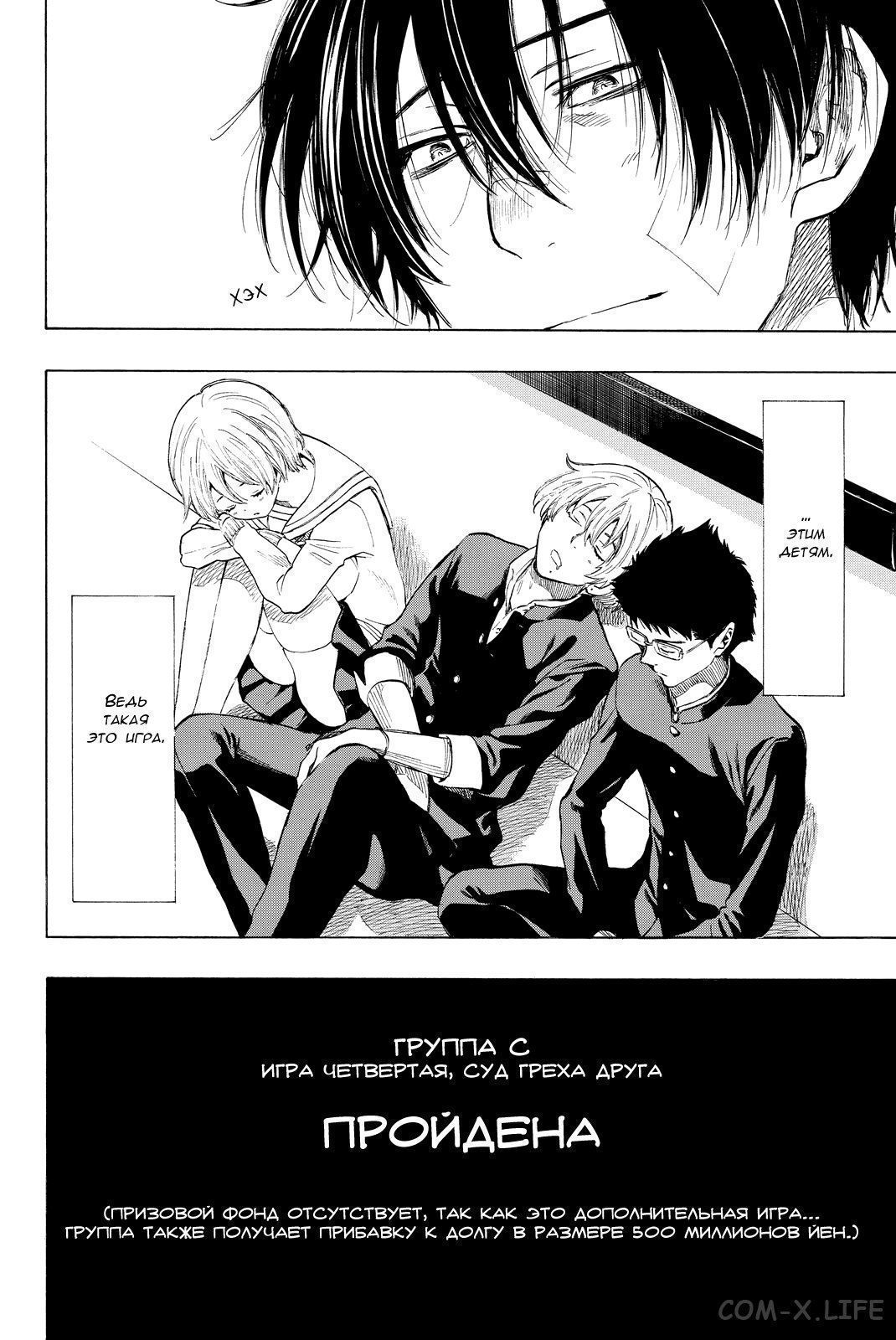Read Игра друзей Manga Online