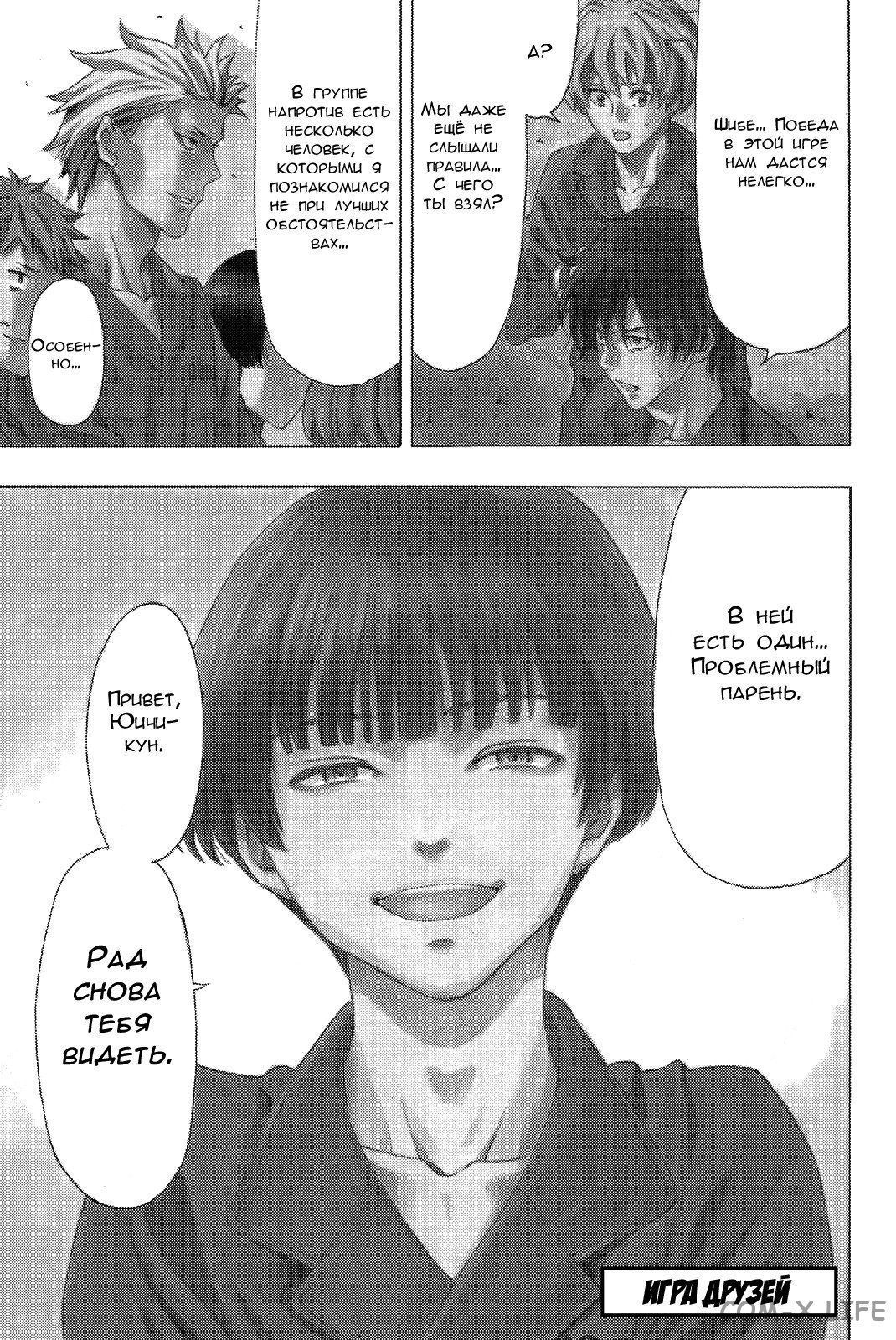 Read Игра друзей Manga Online