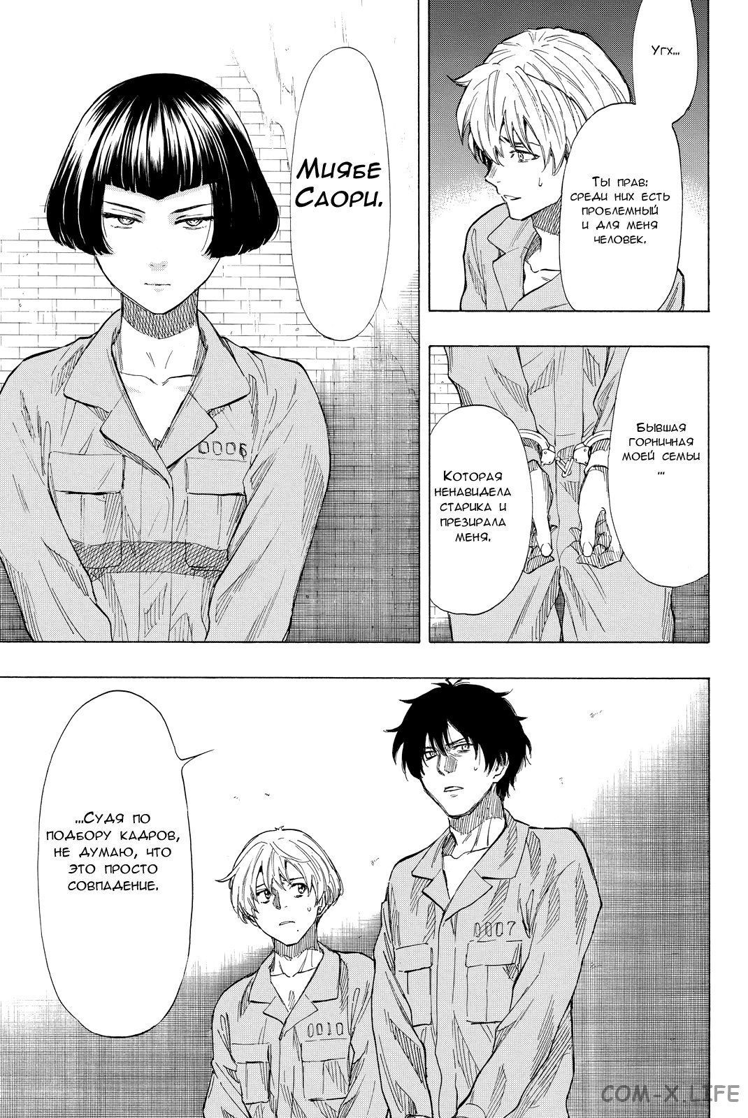Read Игра друзей Manga Online