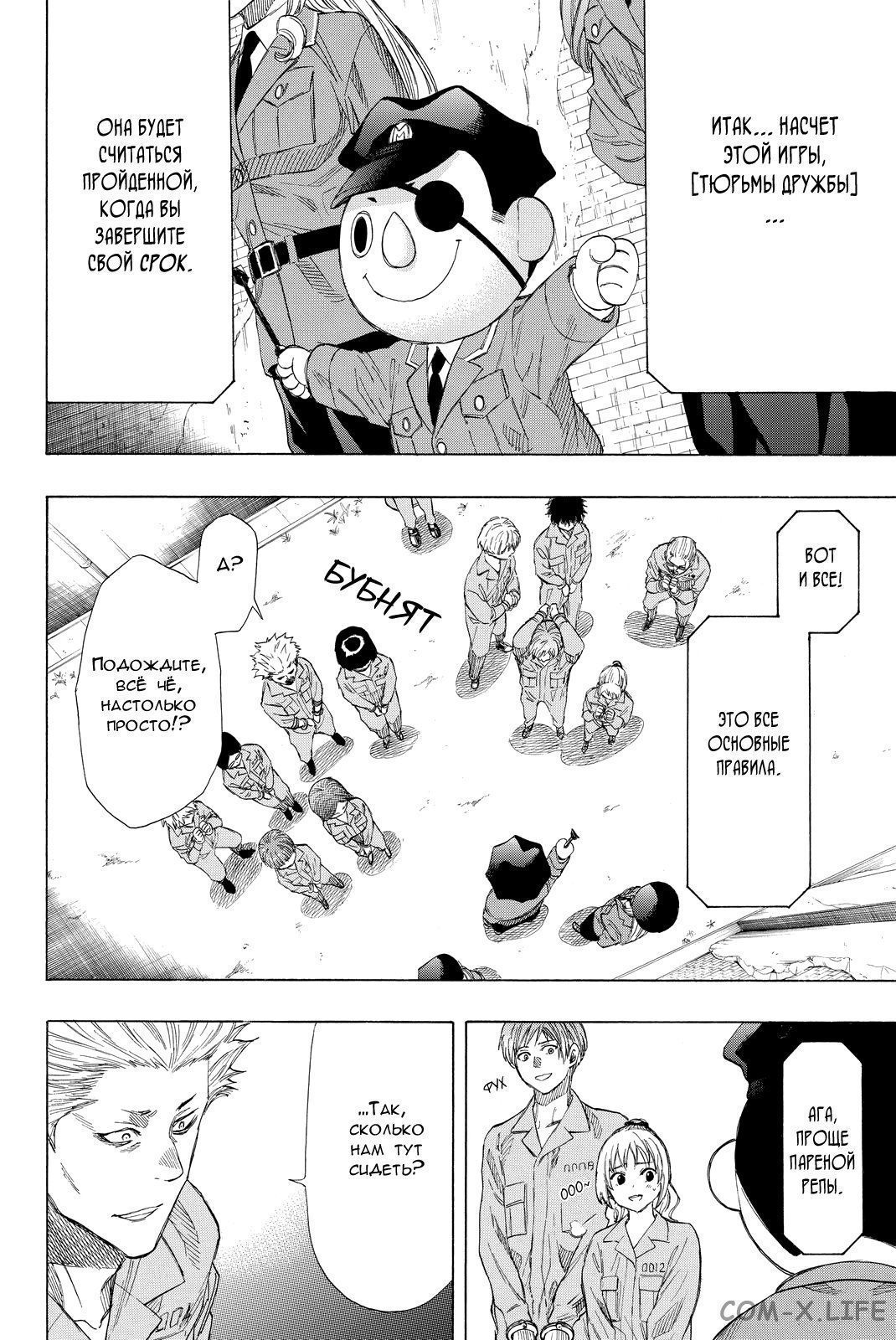 Read Игра друзей Manga Online