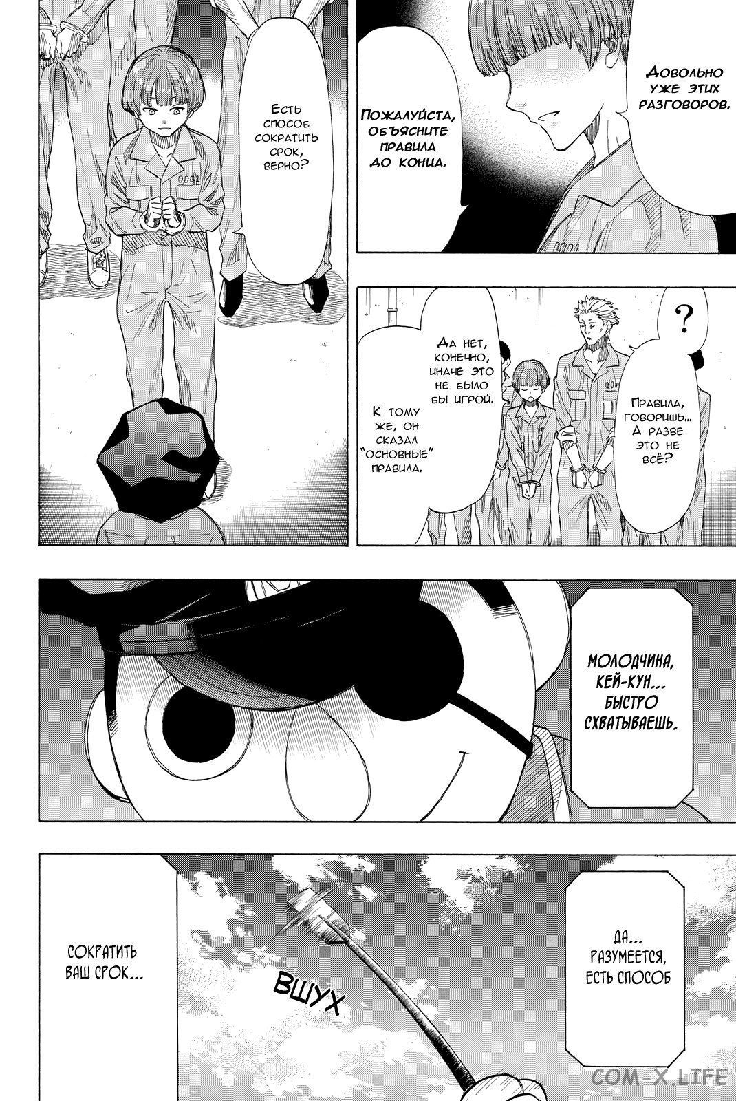 Read Игра друзей Manga Online