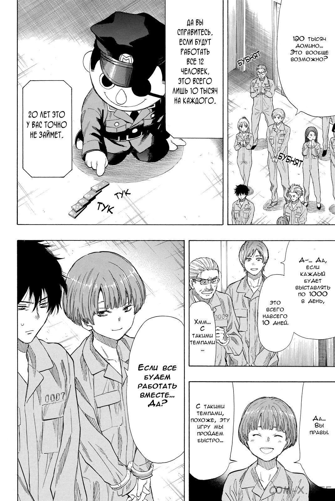Read Игра друзей Manga Online