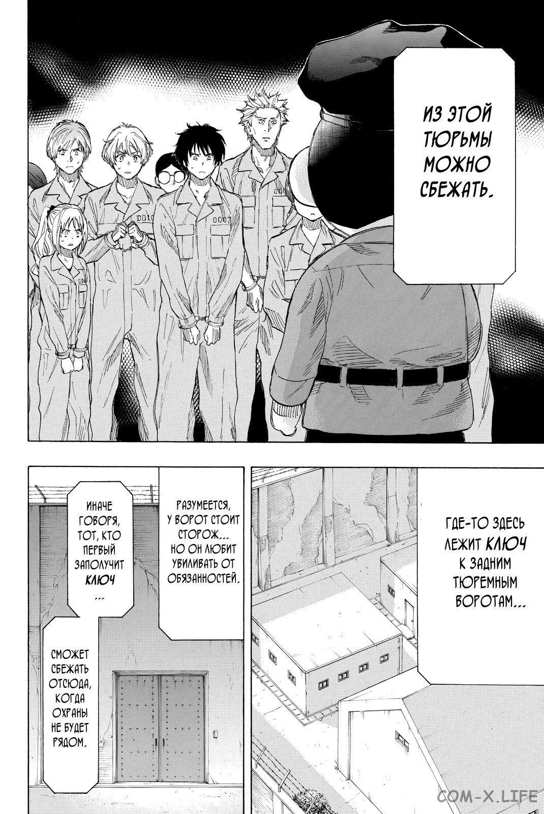 Read Игра друзей Manga Online