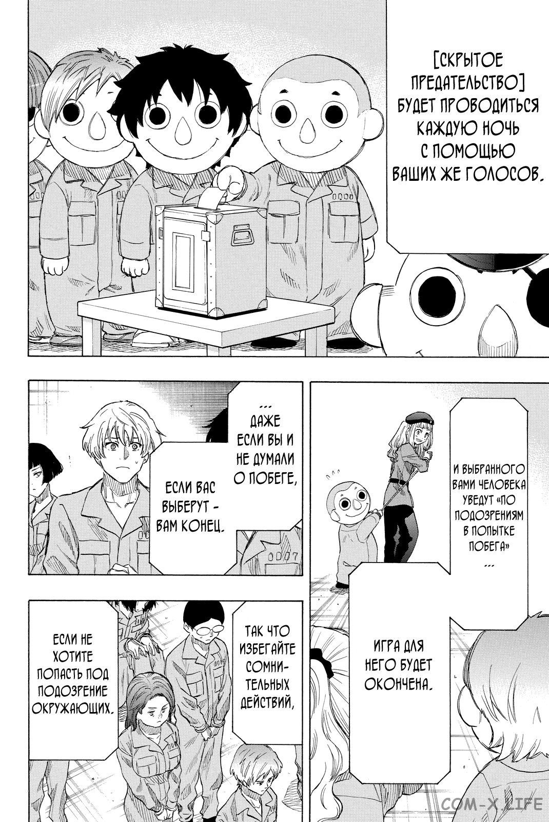 Read Игра друзей Manga Online