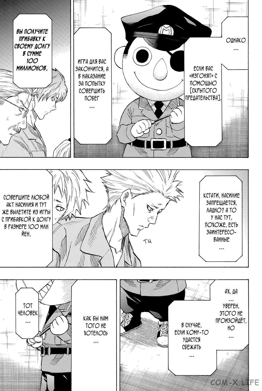 Read Игра друзей Manga Online