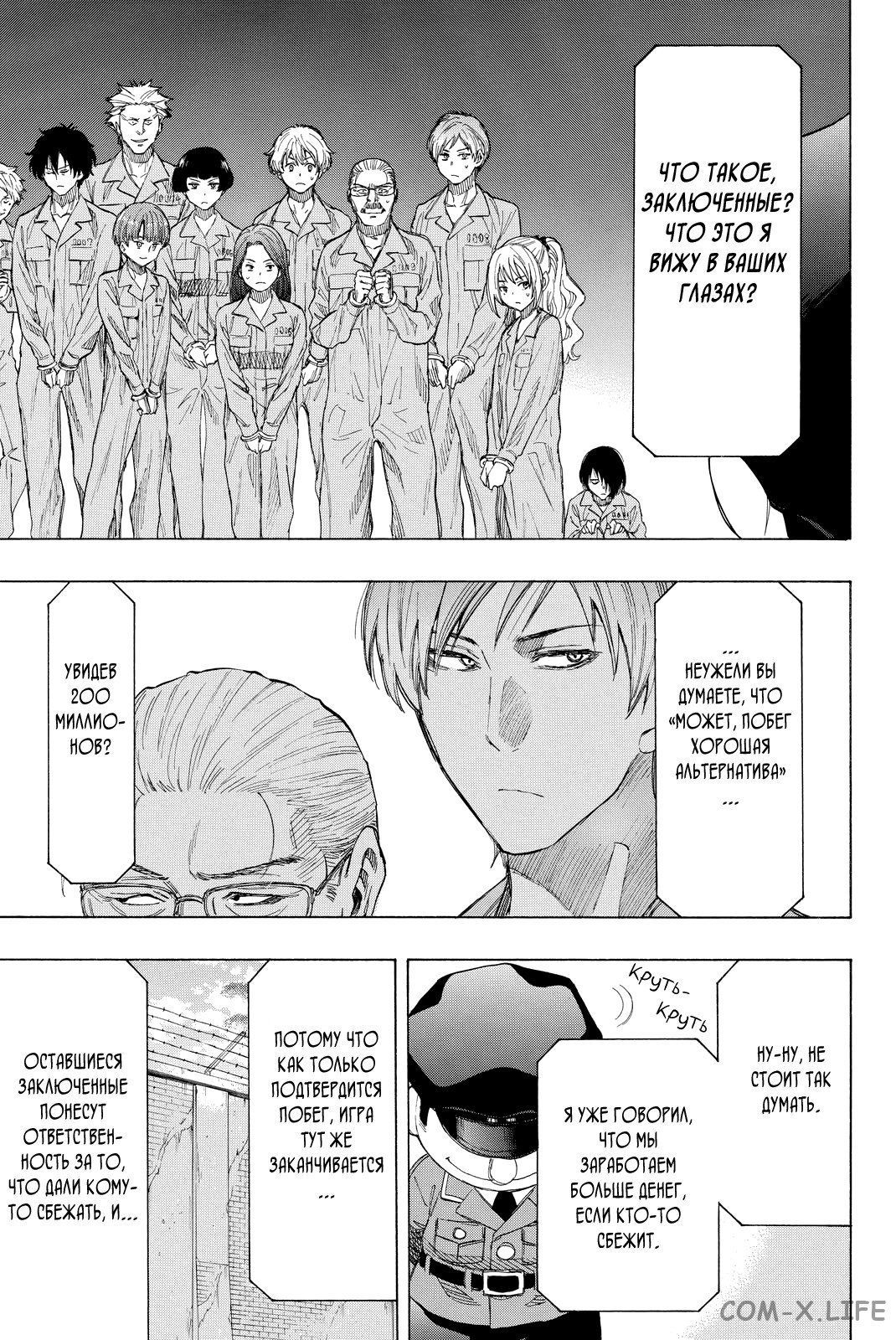 Read Игра друзей Manga Online