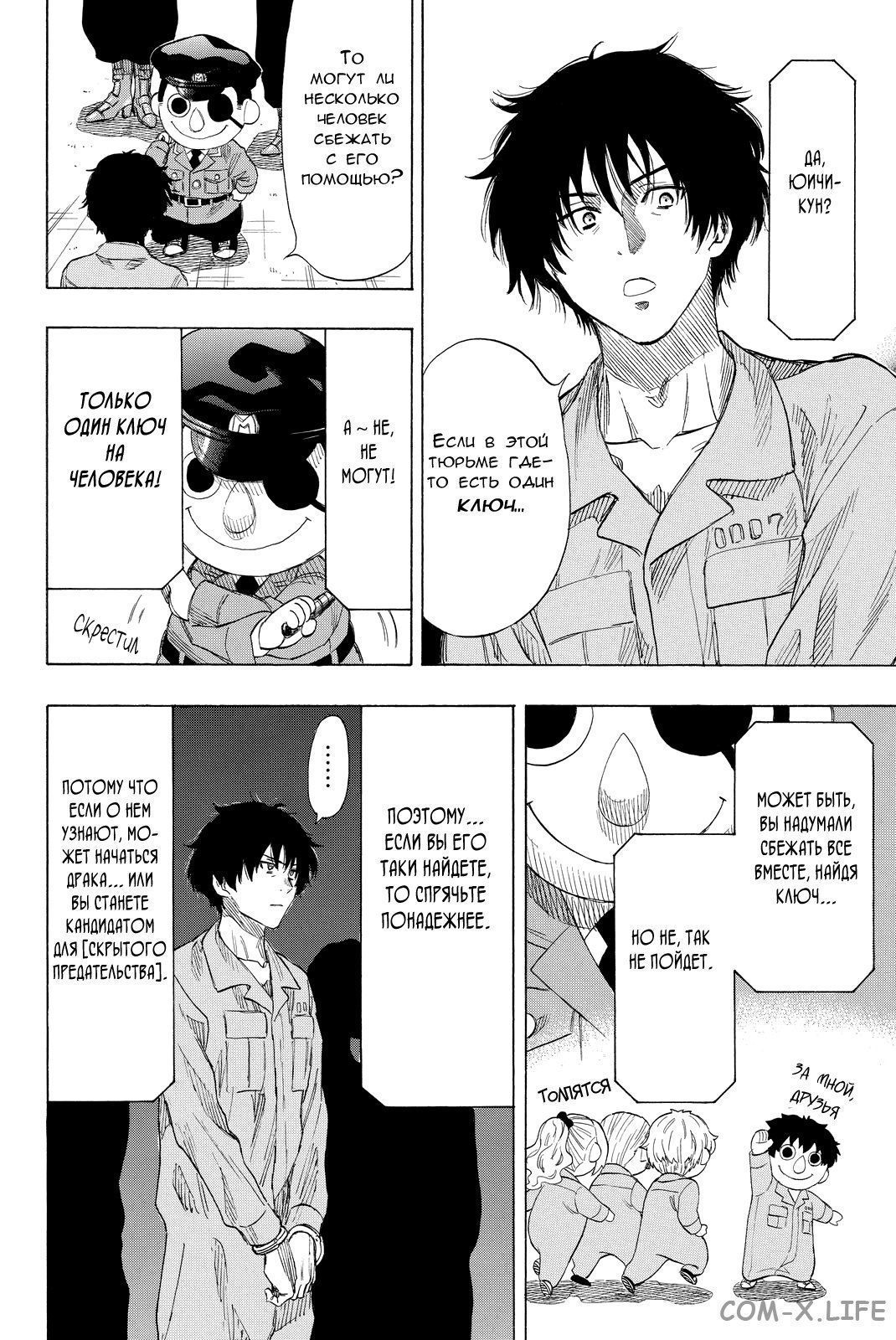 Read Игра друзей Manga Online