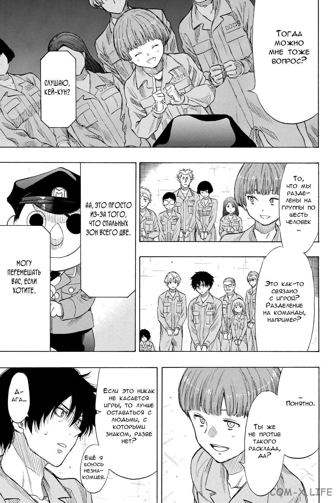 Read Игра друзей Manga Online