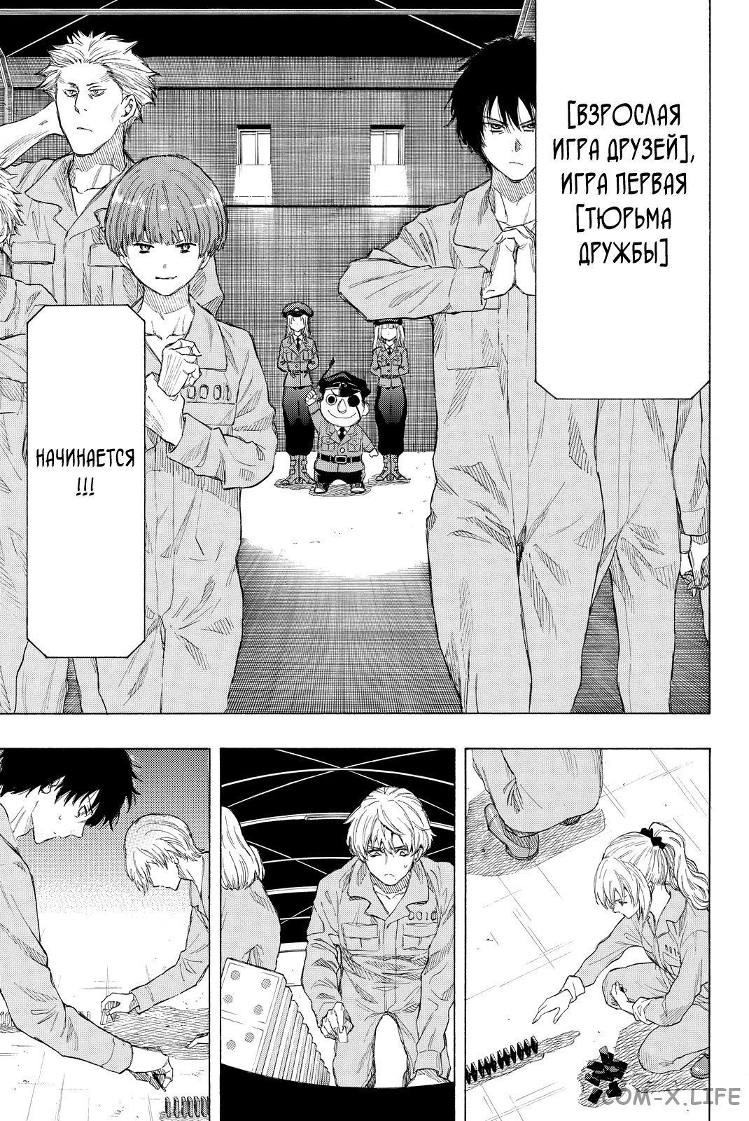Read Игра друзей Manga Online