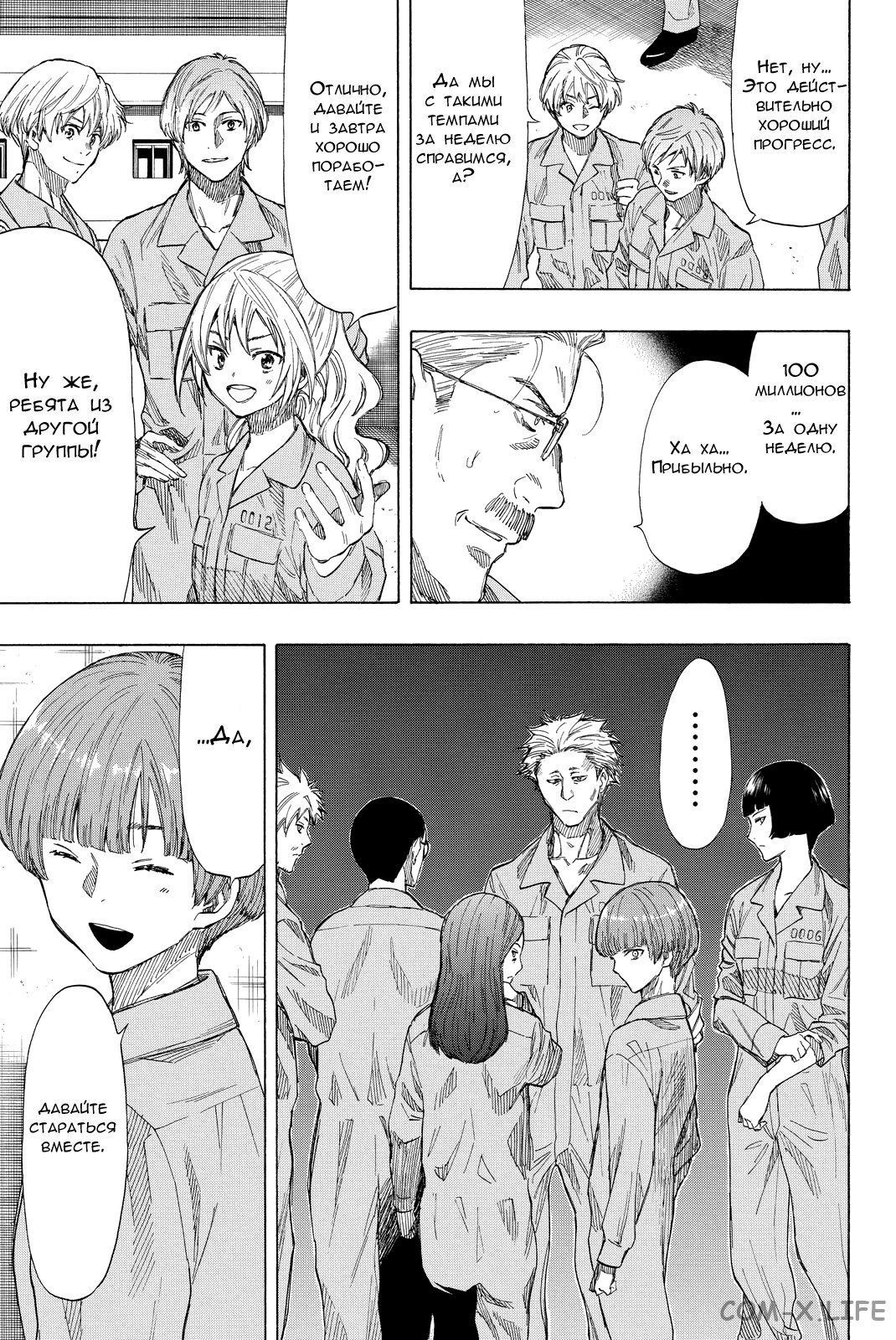 Read Игра друзей Manga Online