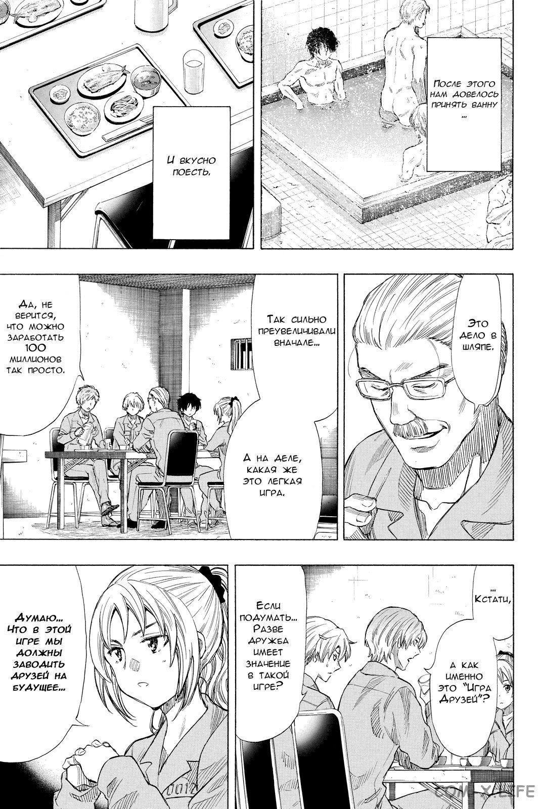 Read Игра друзей Manga Online