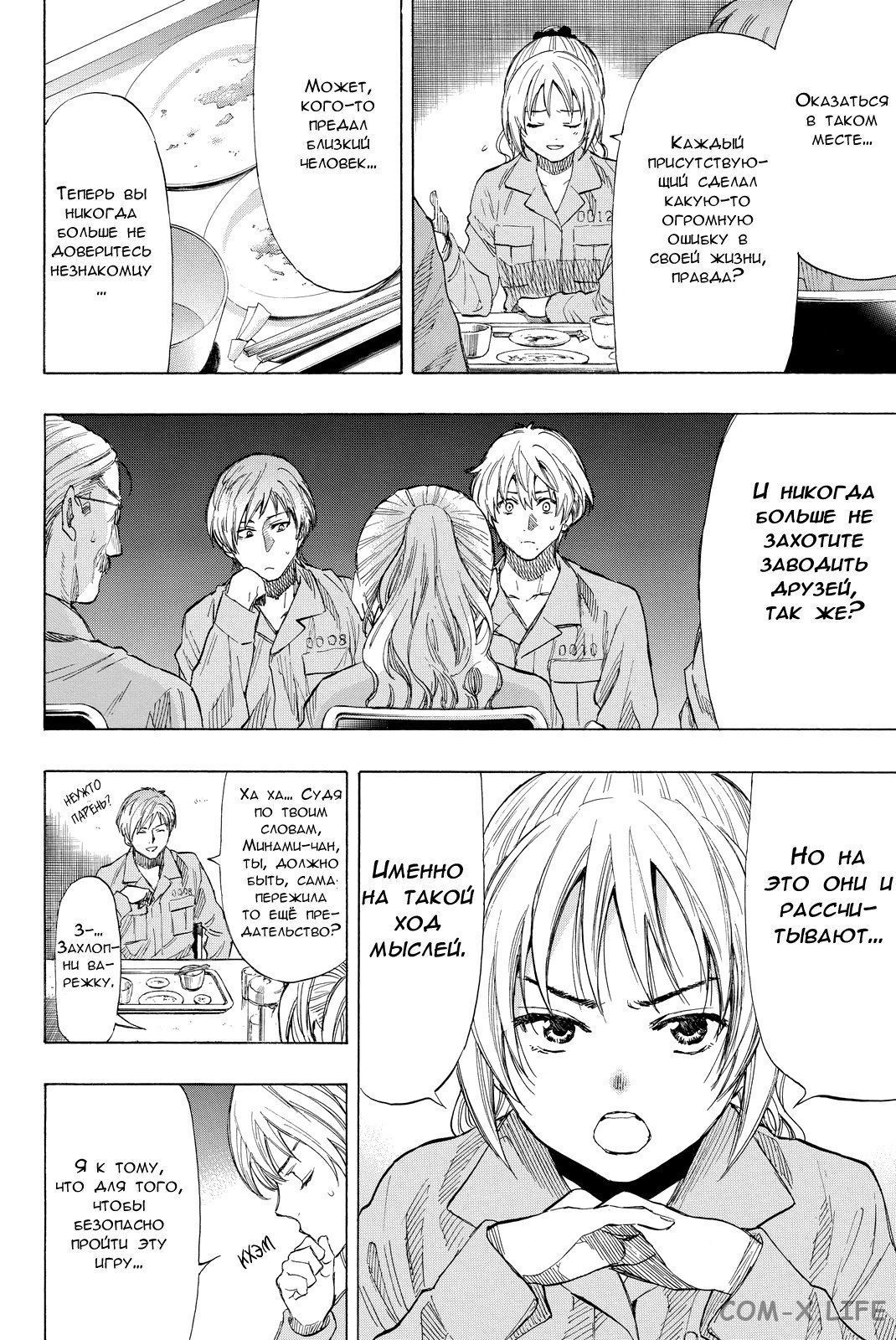 Read Игра друзей Manga Online