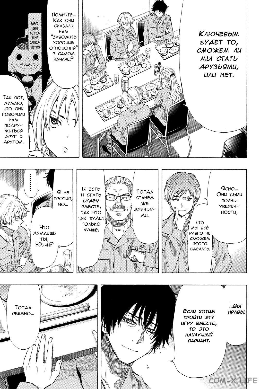 Read Игра друзей Manga Online