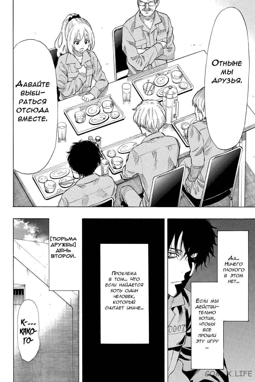 Read Игра друзей Manga Online