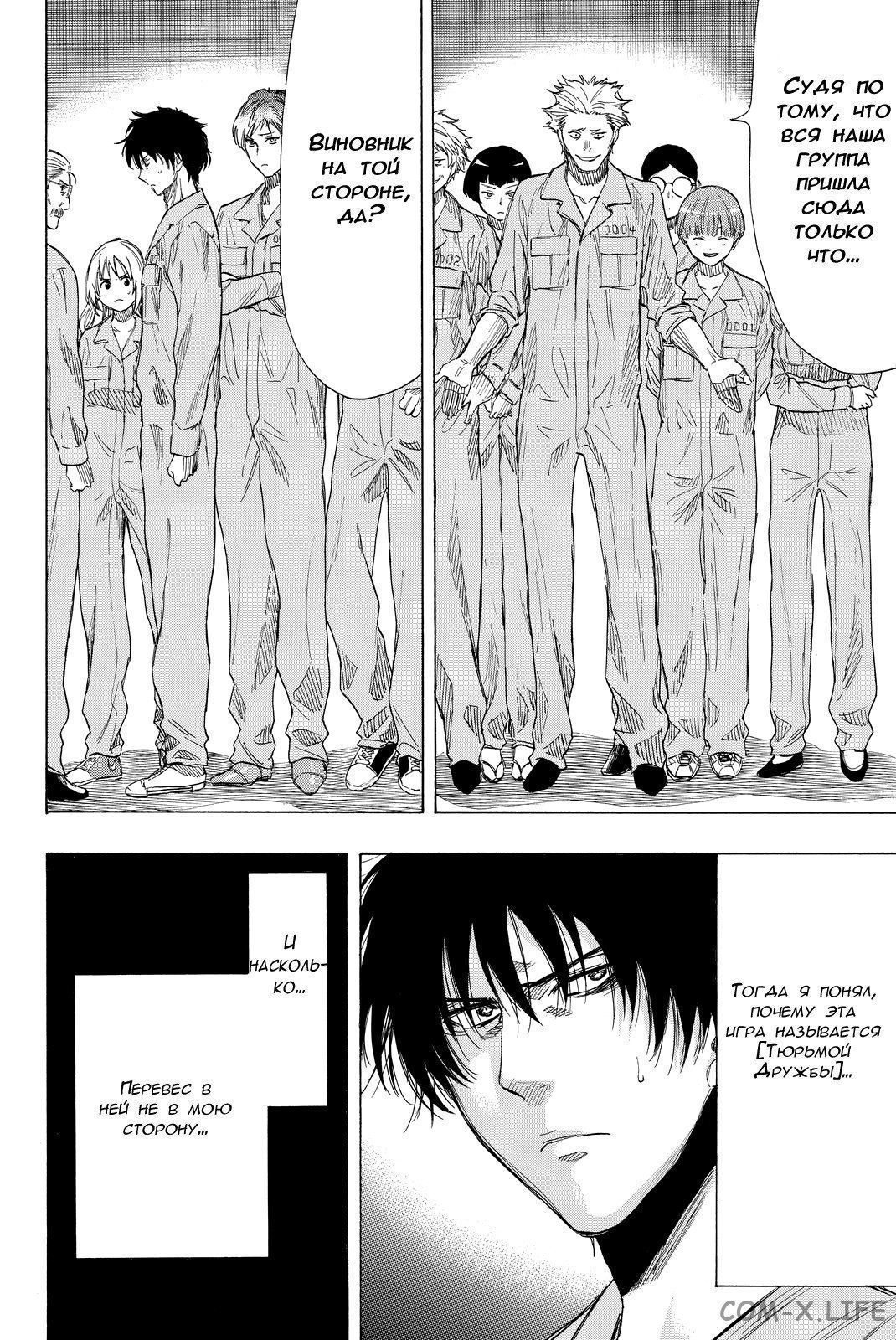 Read Игра друзей Manga Online