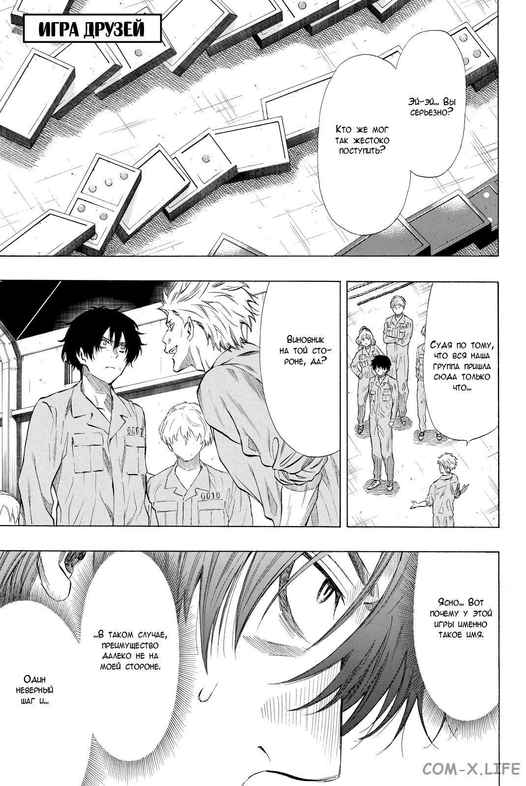 Read Игра друзей Manga Online