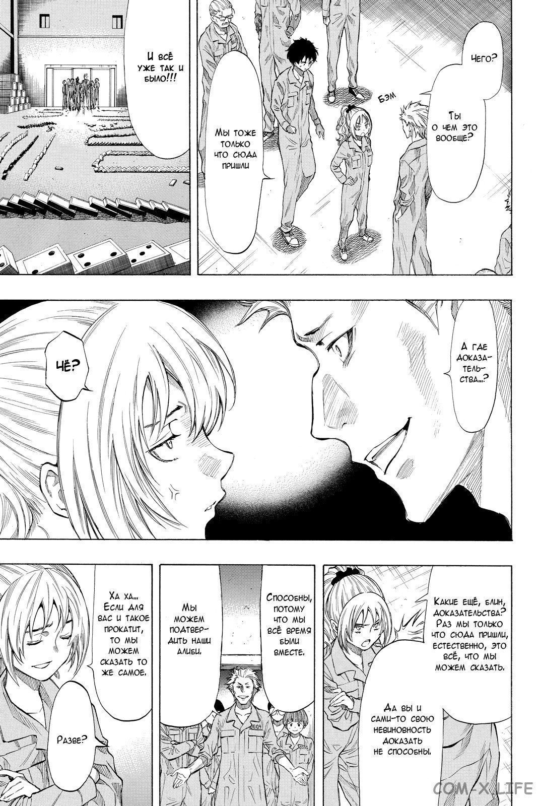 Read Игра друзей Manga Online