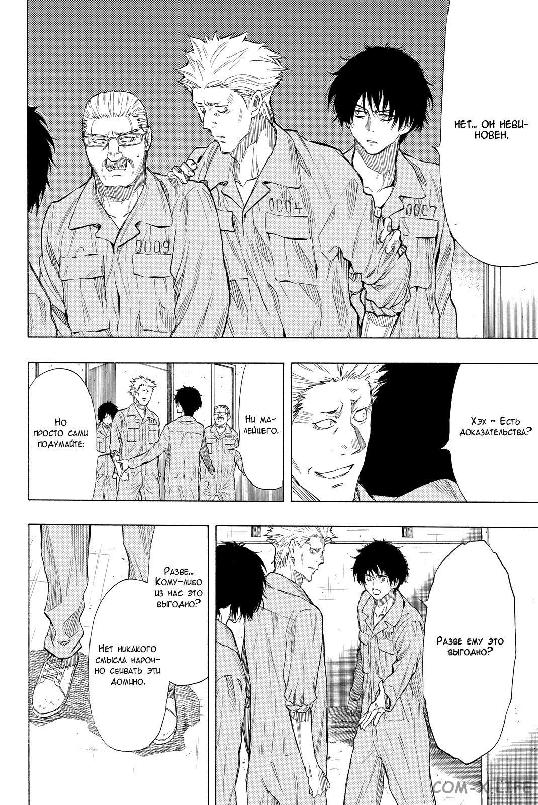 Read Игра друзей Manga Online