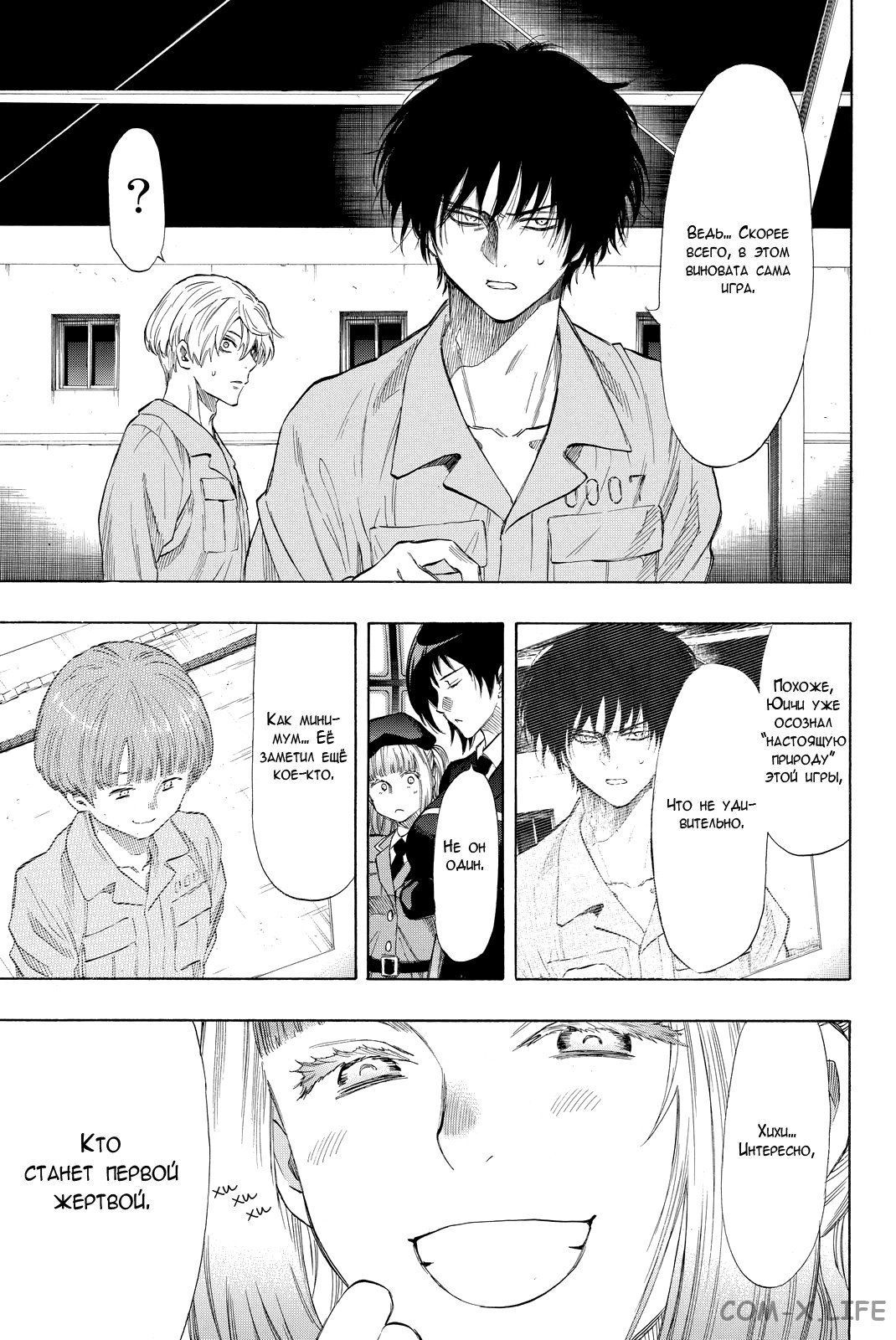Read Игра друзей Manga Online