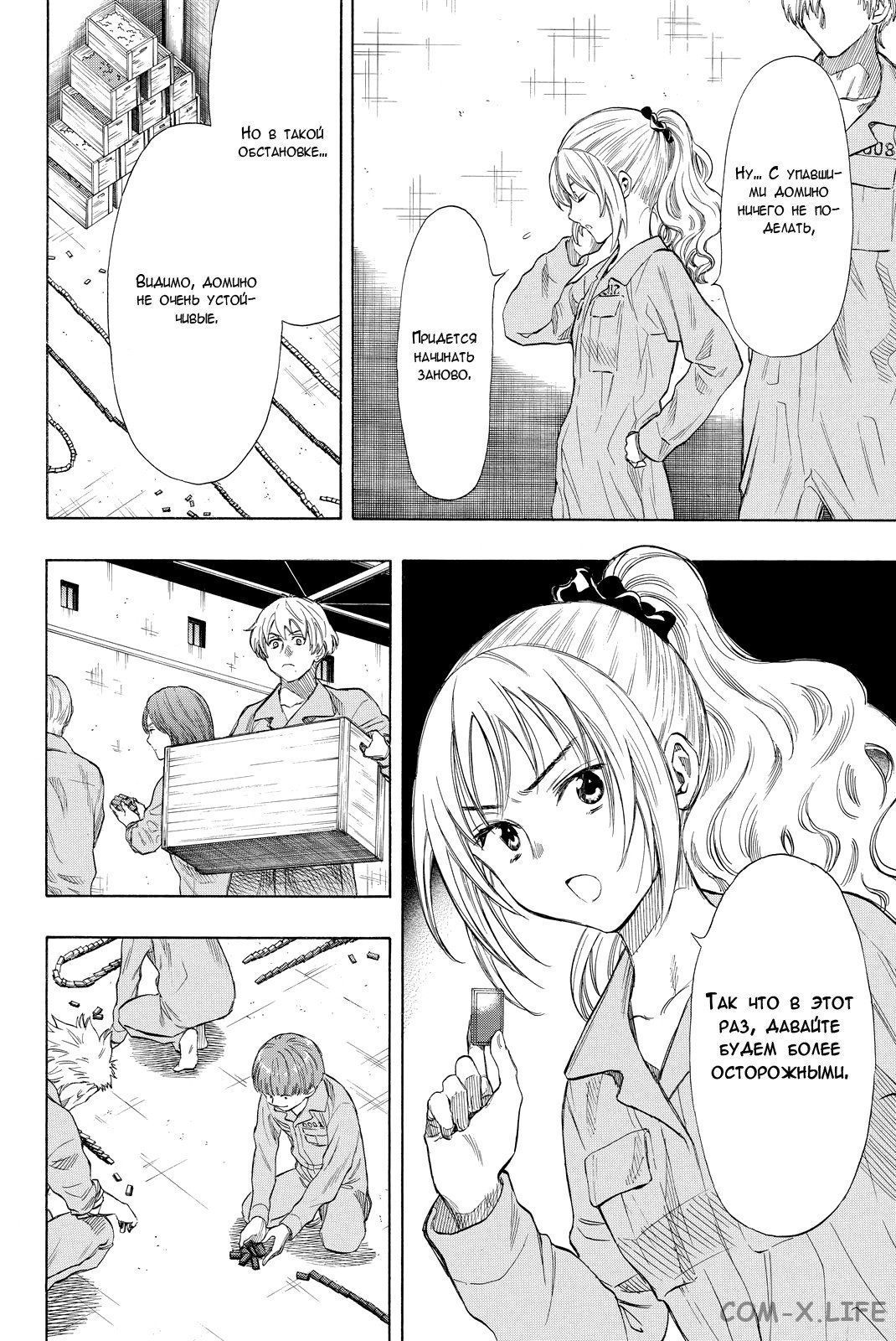 Read Игра друзей Manga Online