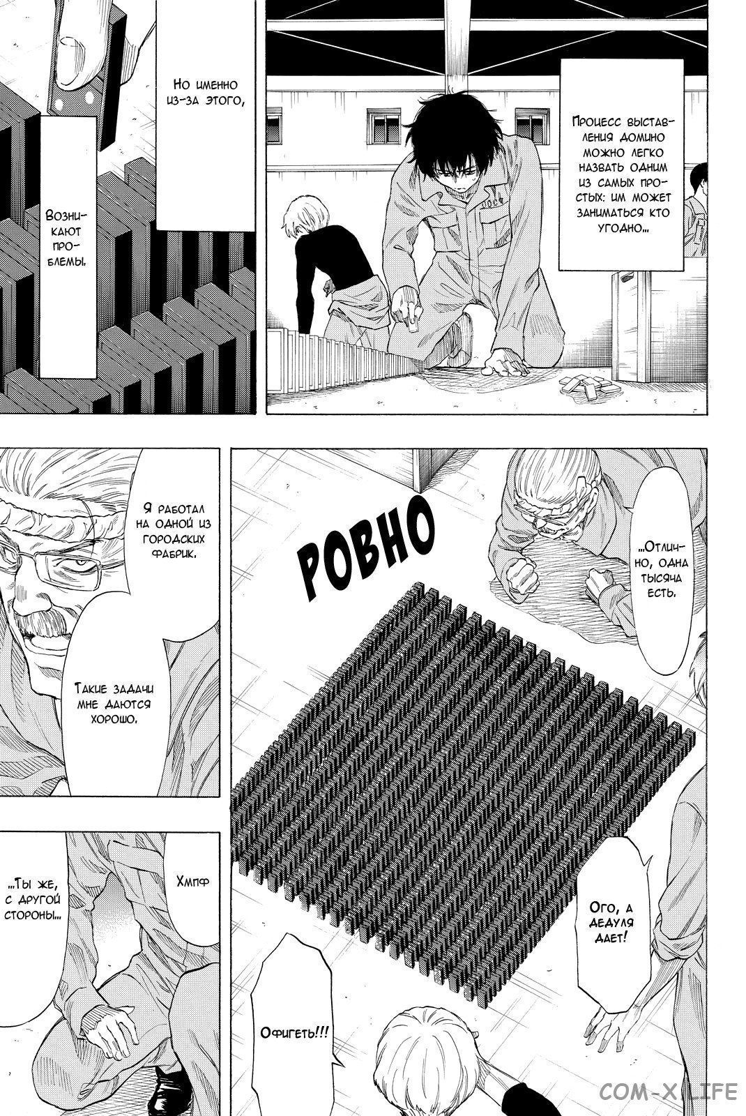 Read Игра друзей Manga Online