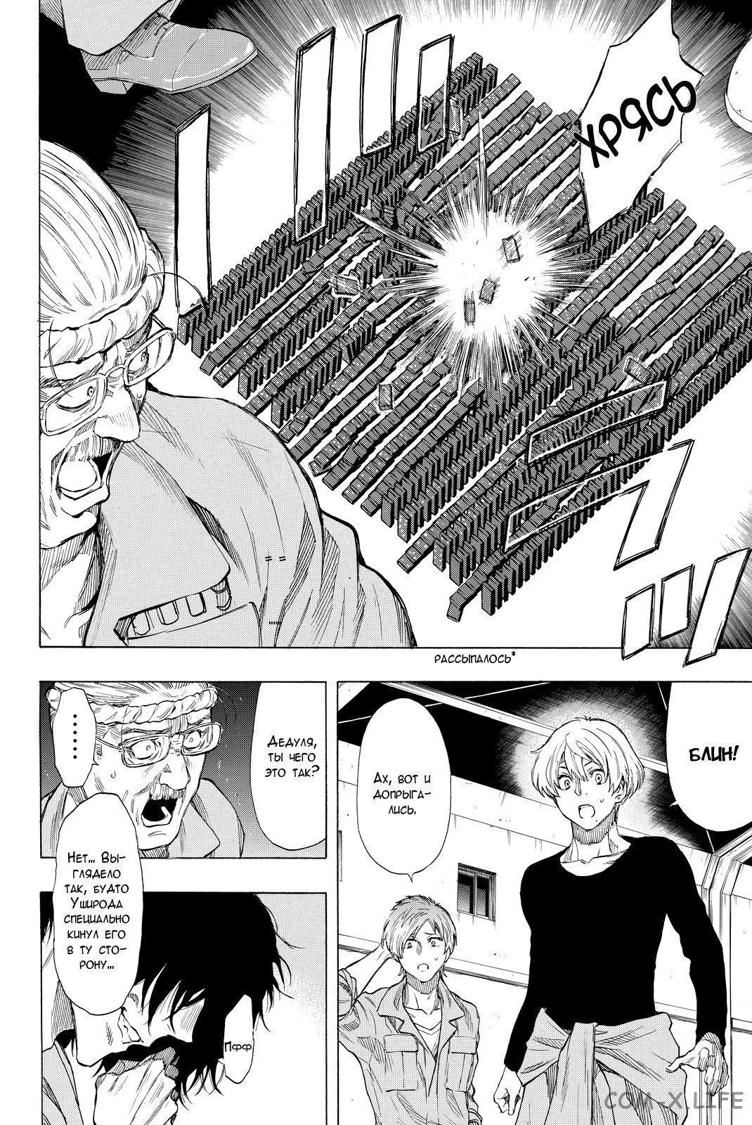 Read Игра друзей Manga Online