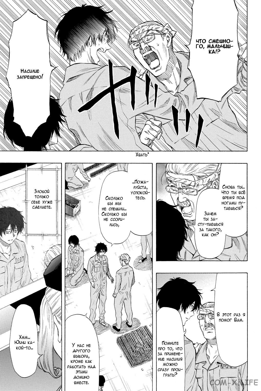 Read Игра друзей Manga Online