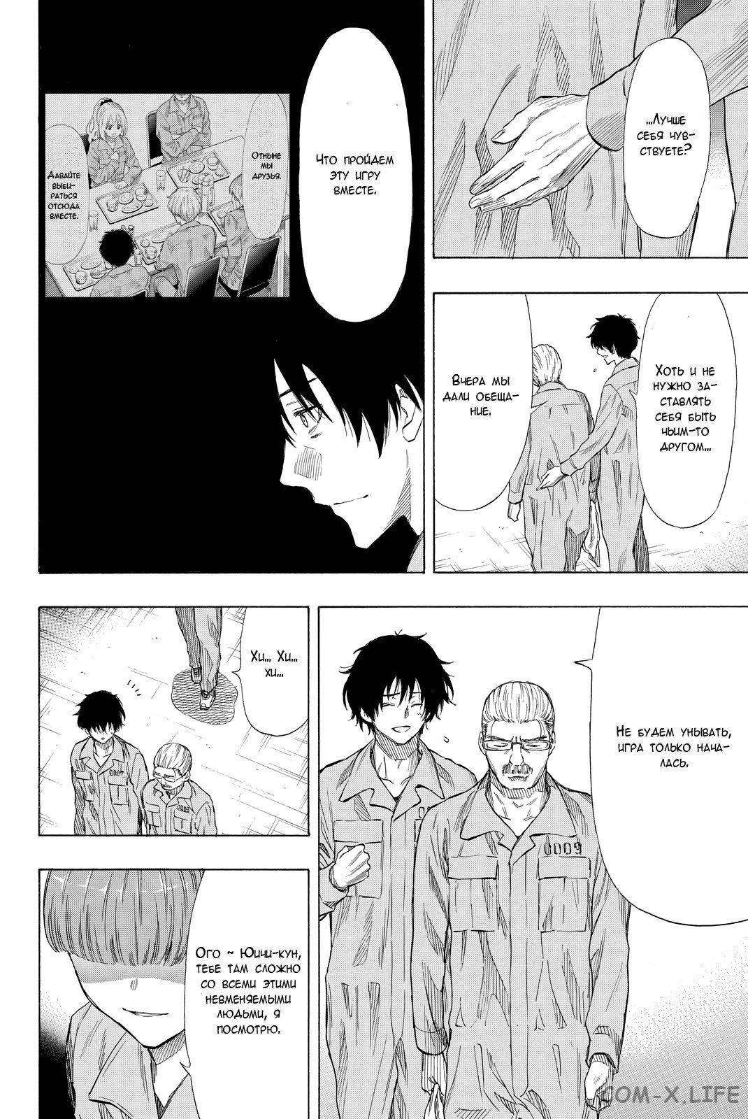 Read Игра друзей Manga Online