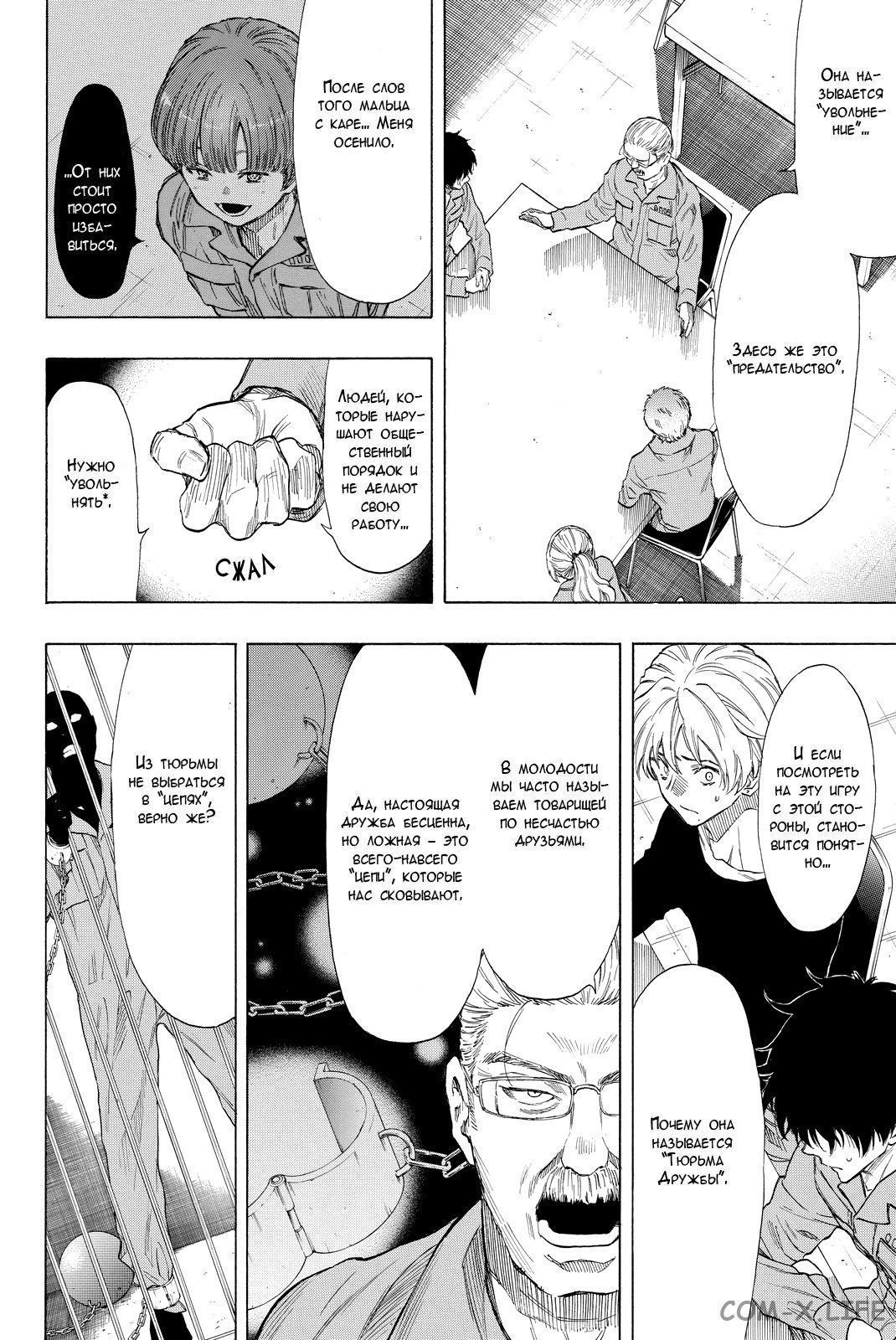 Read Игра друзей Manga Online