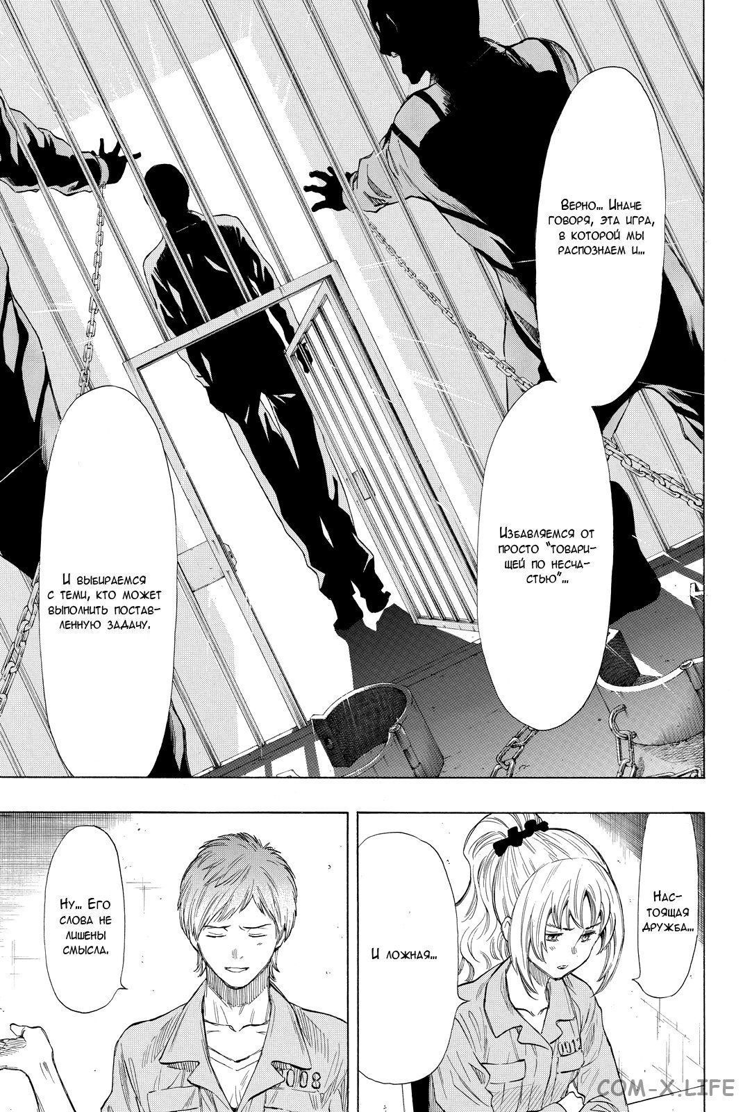 Read Игра друзей Manga Online