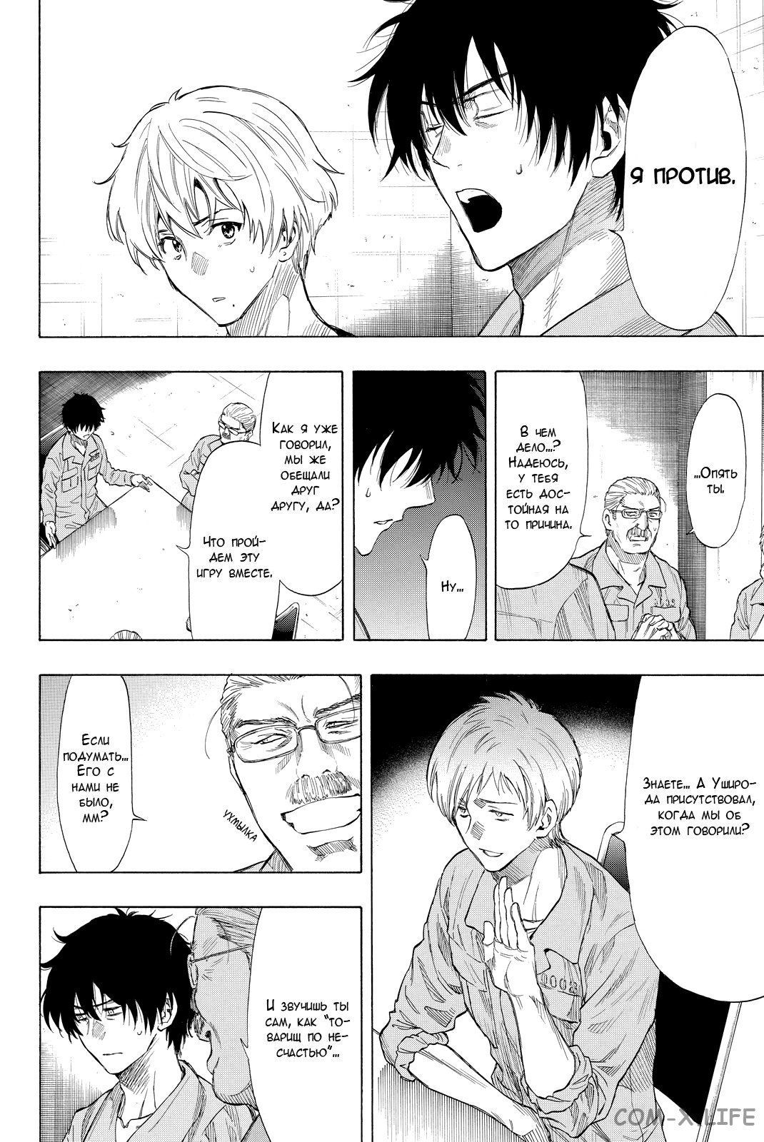 Read Игра друзей Manga Online
