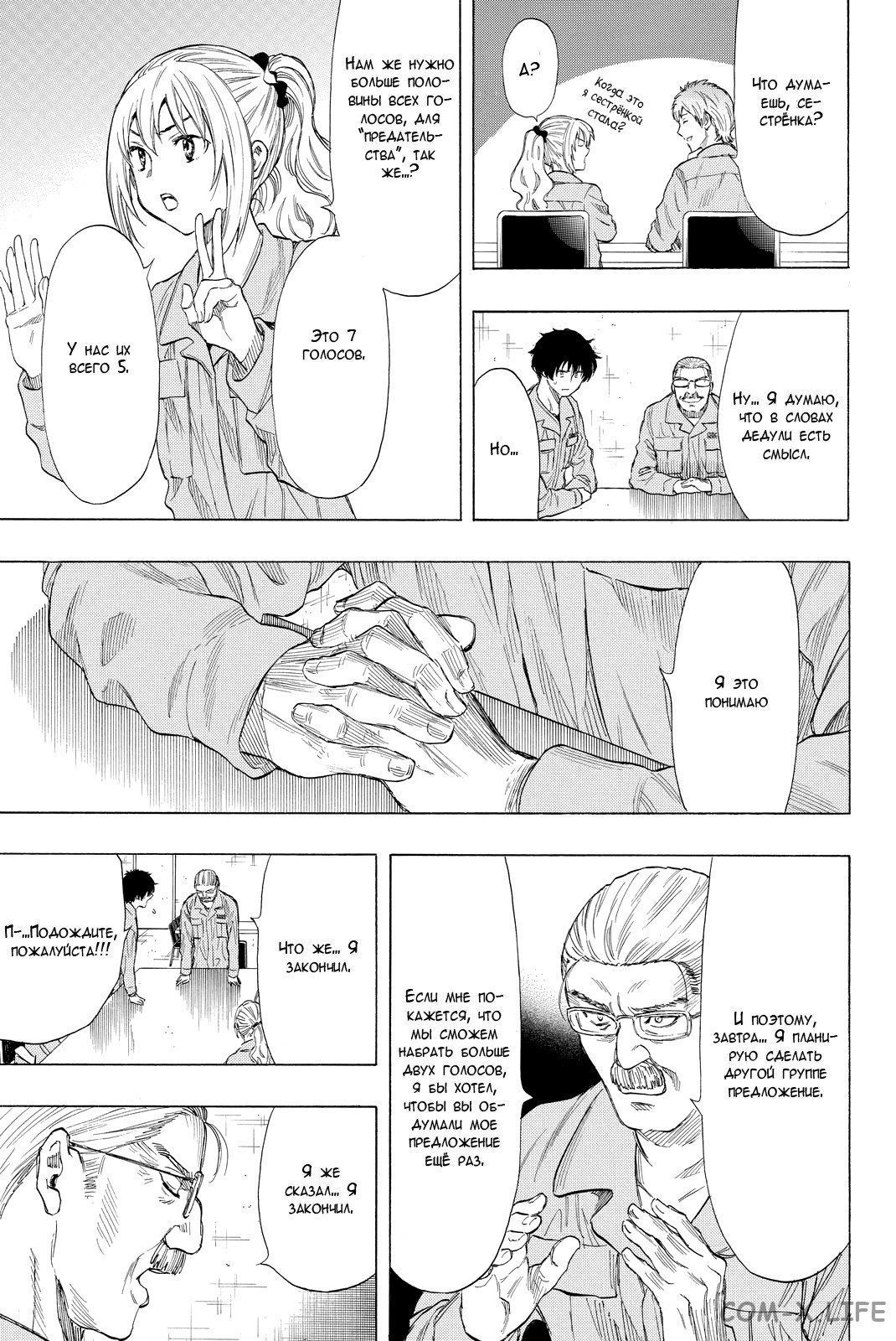 Read Игра друзей Manga Online
