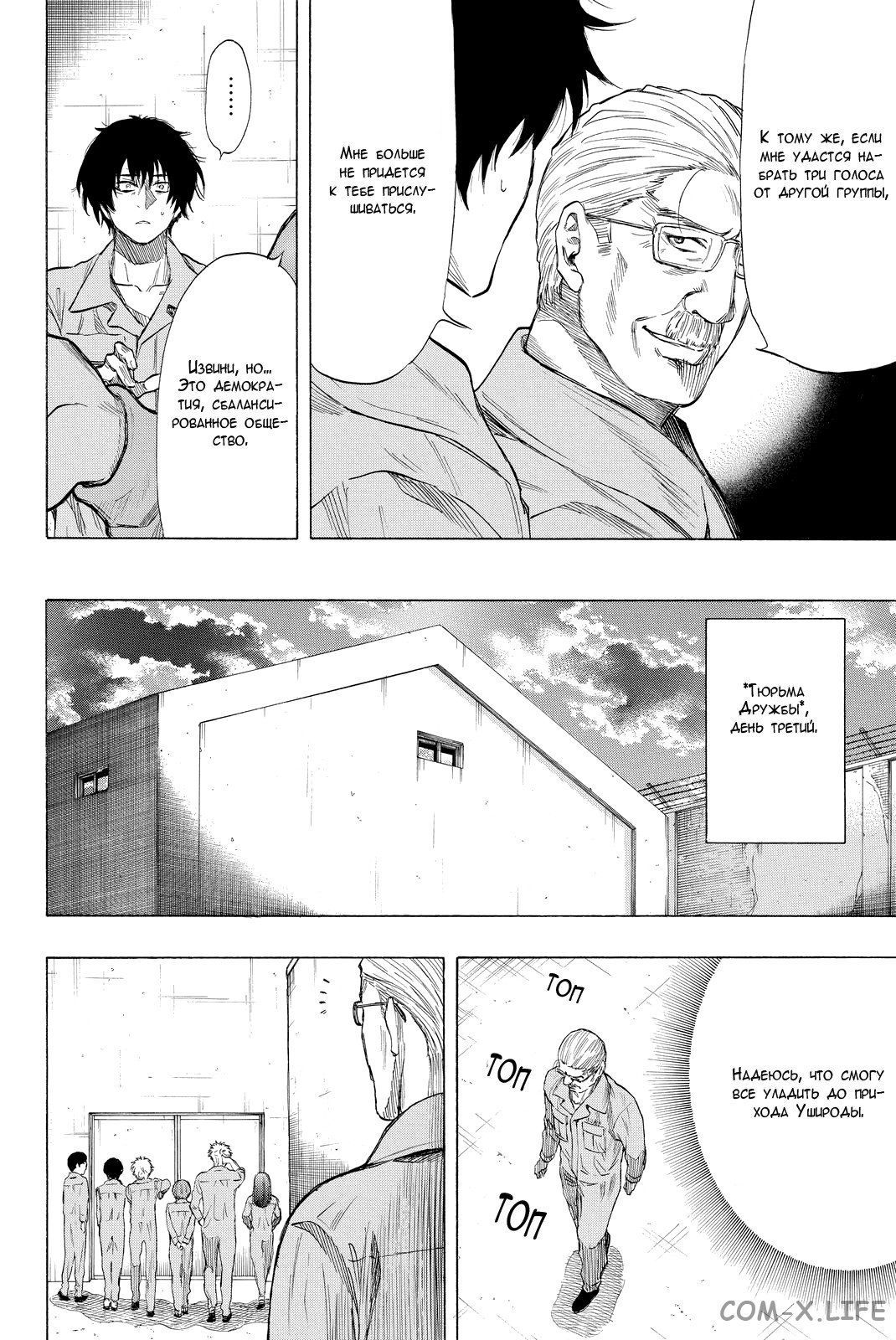 Read Игра друзей Manga Online