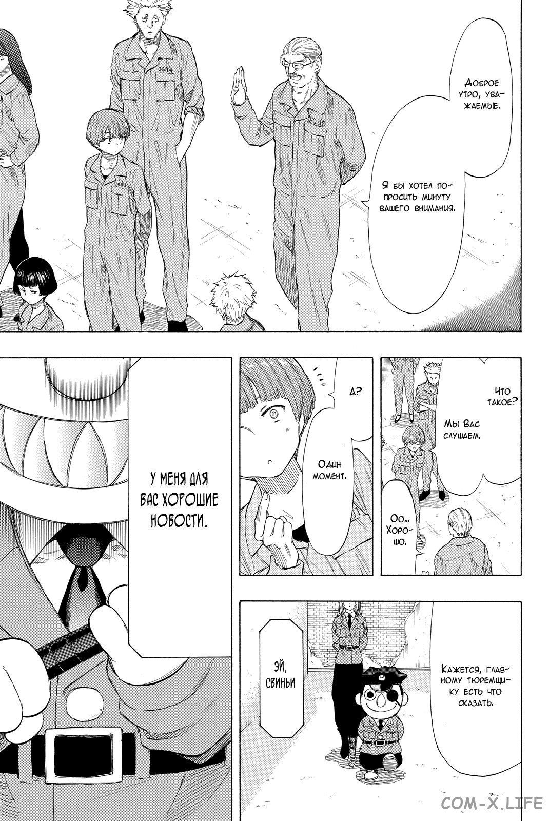 Read Игра друзей Manga Online