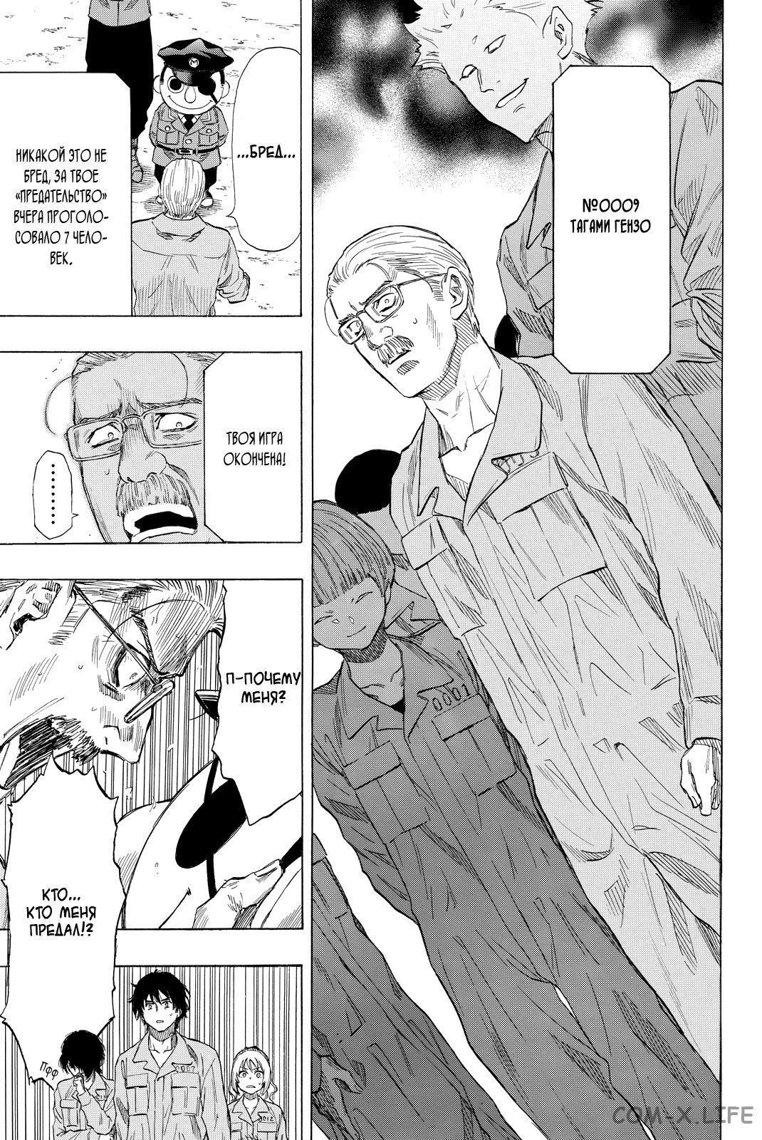 Read Игра друзей Manga Online