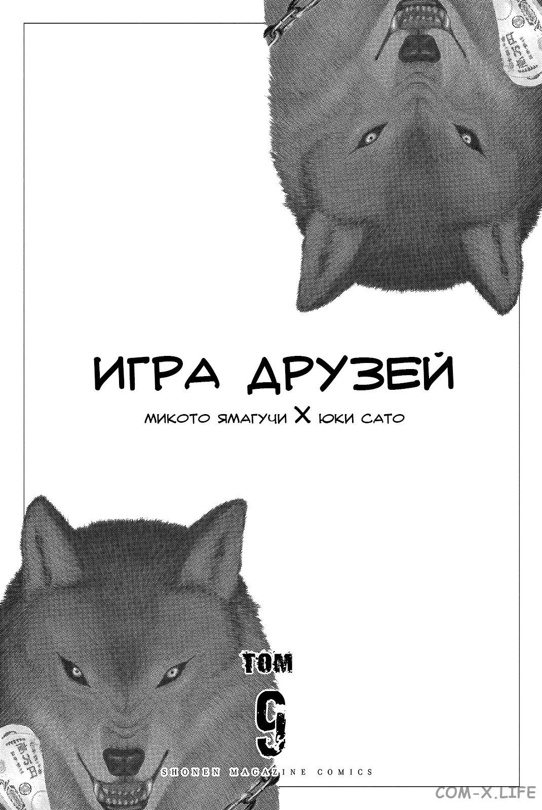 Read Игра друзей Manga Online