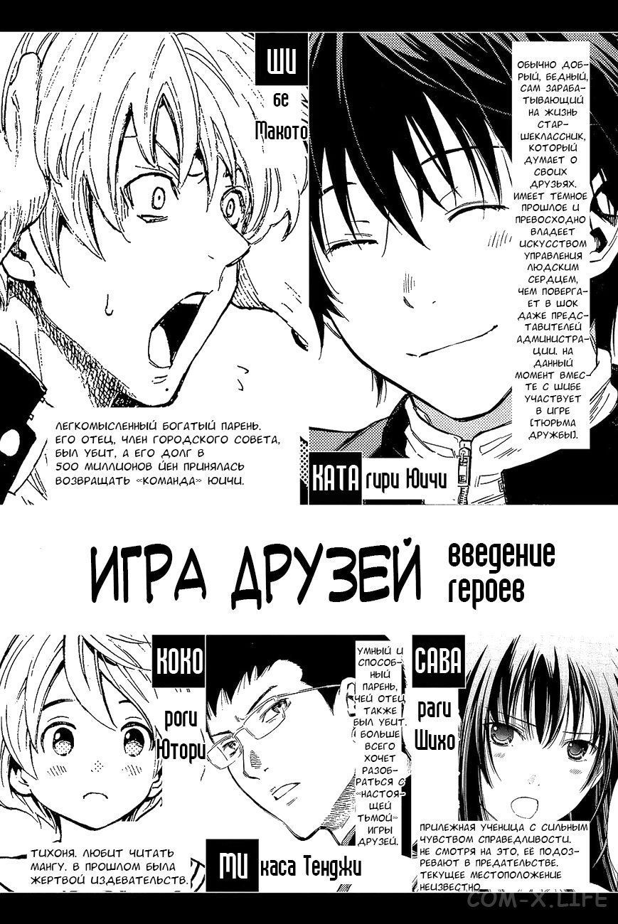 Read Игра друзей Manga Online