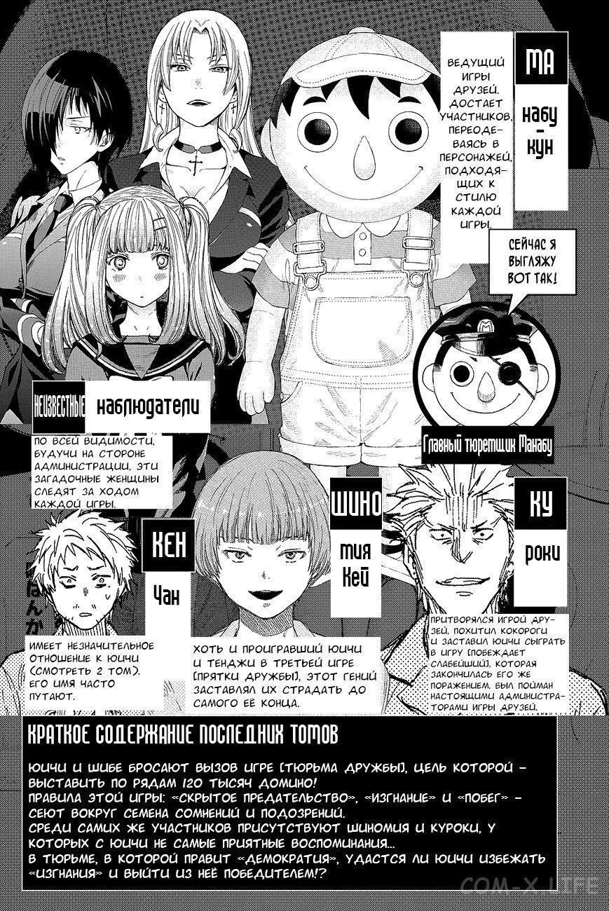 Read Игра друзей Manga Online