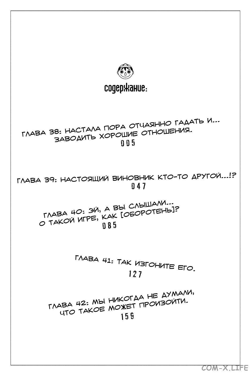 Read Игра друзей Manga Online