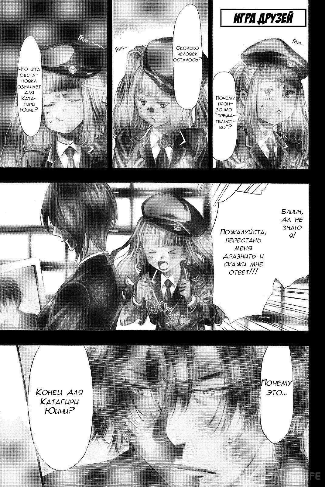 Read Игра друзей Manga Online