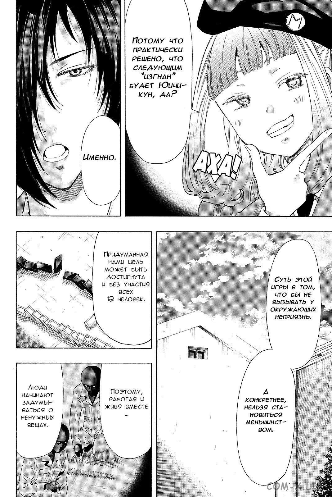 Read Игра друзей Manga Online