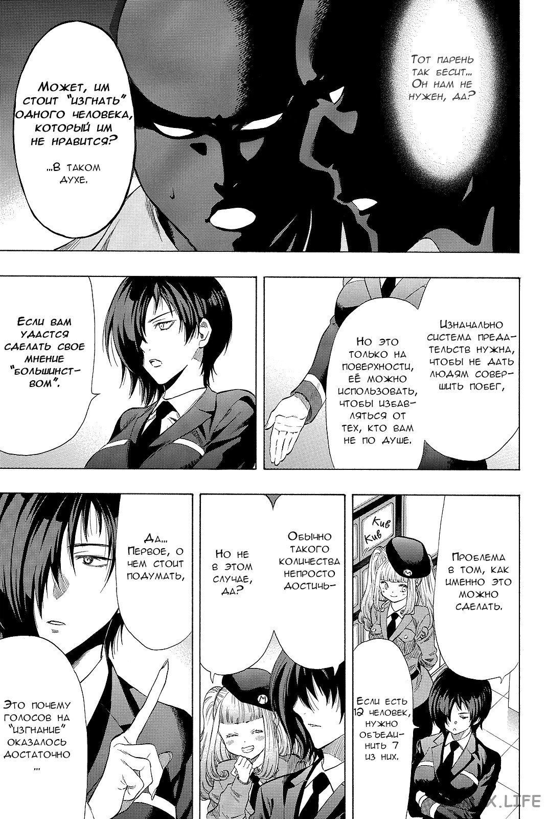 Read Игра друзей Manga Online