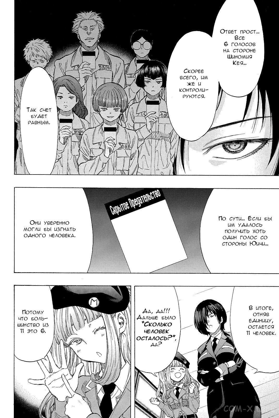 Read Игра друзей Manga Online