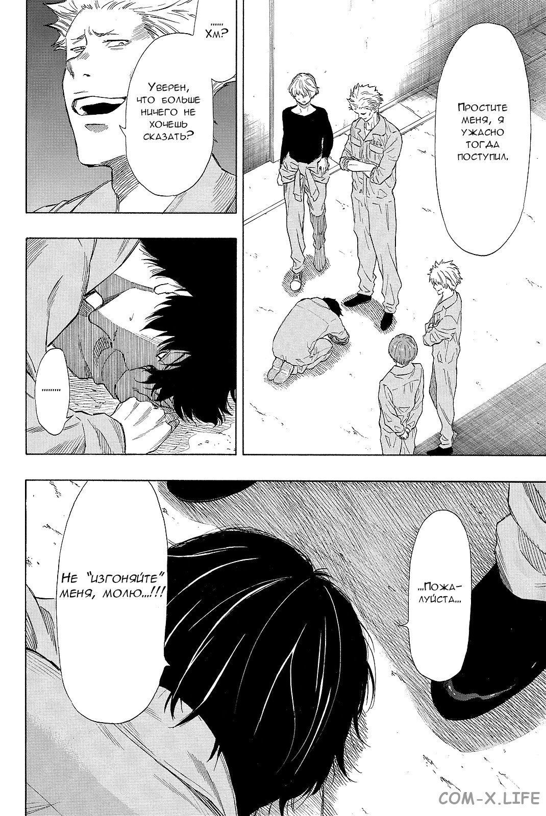 Read Игра друзей Manga Online