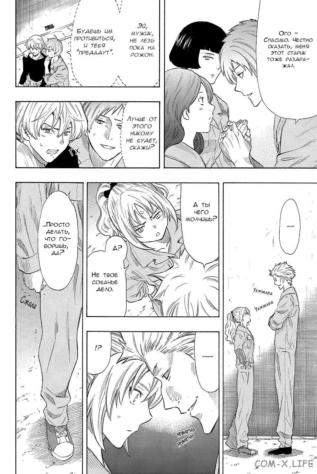 Read Игра друзей Manga Online