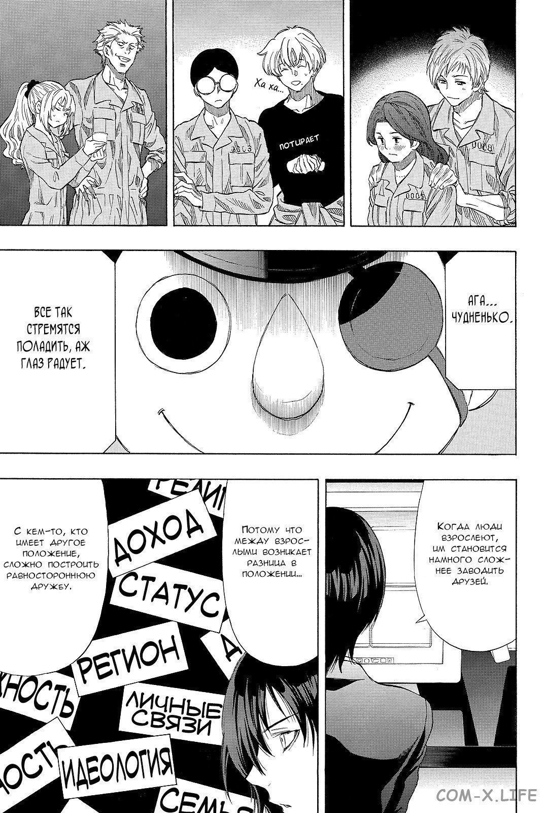 Read Игра друзей Manga Online