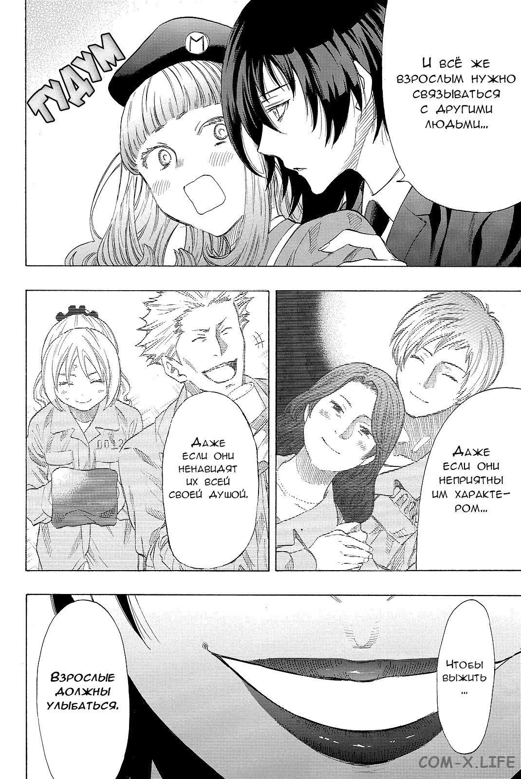 Read Игра друзей Manga Online