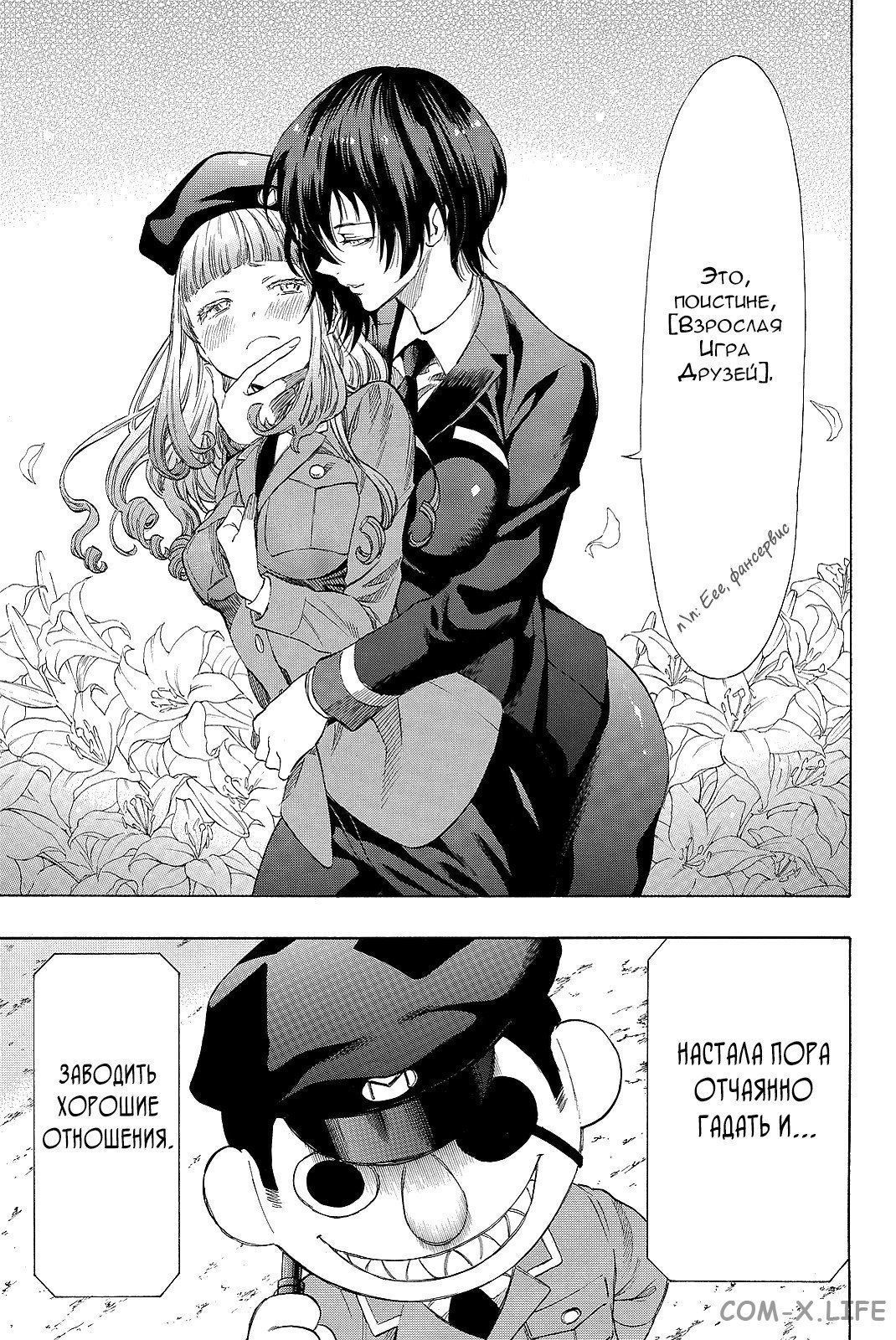 Read Игра друзей Manga Online