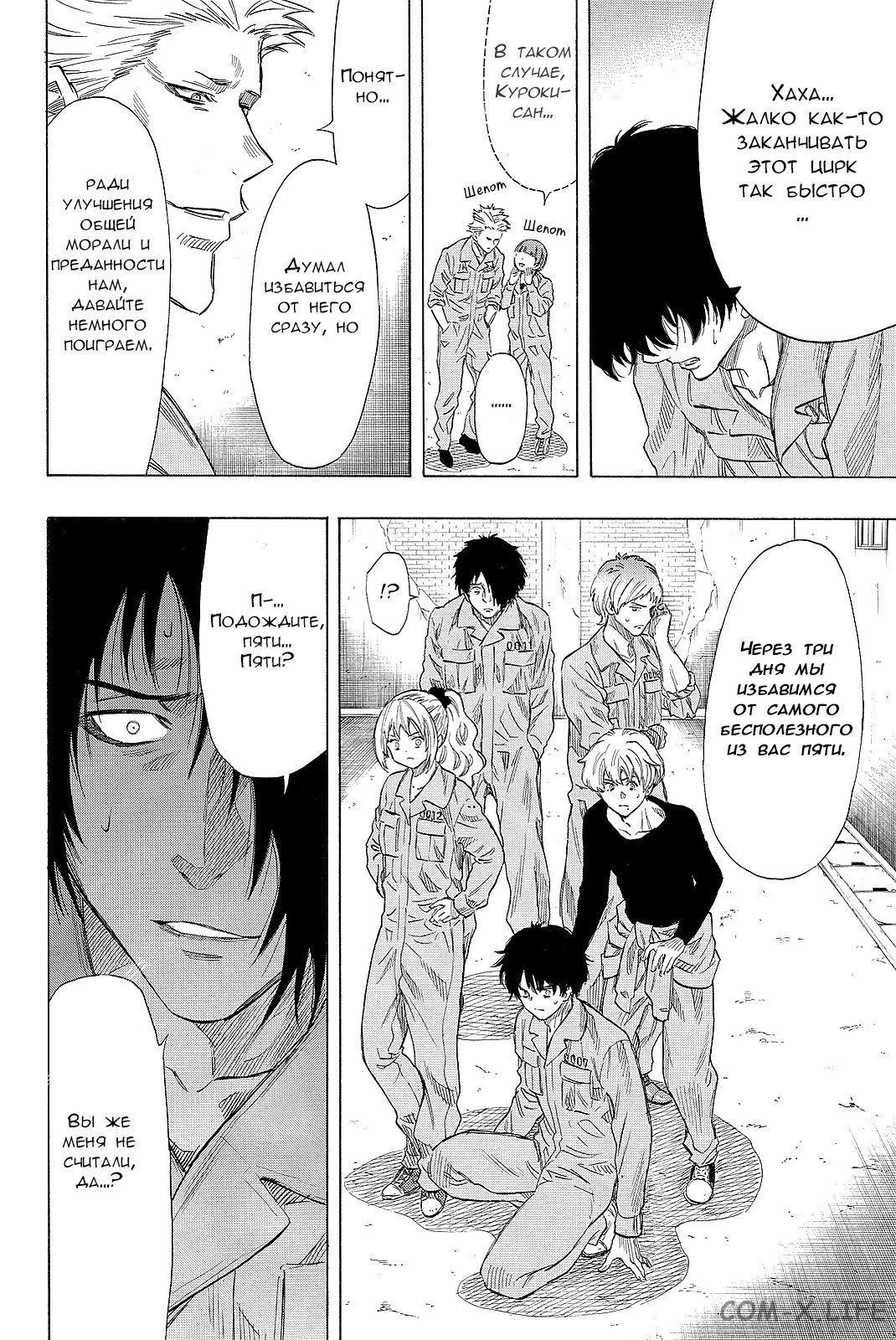 Read Игра друзей Manga Online