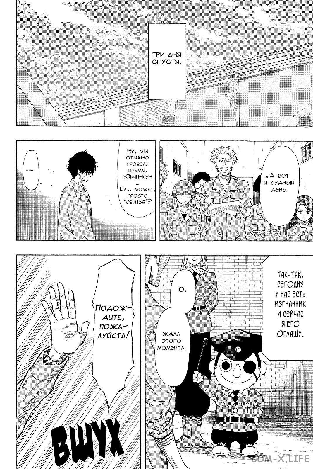 Read Игра друзей Manga Online